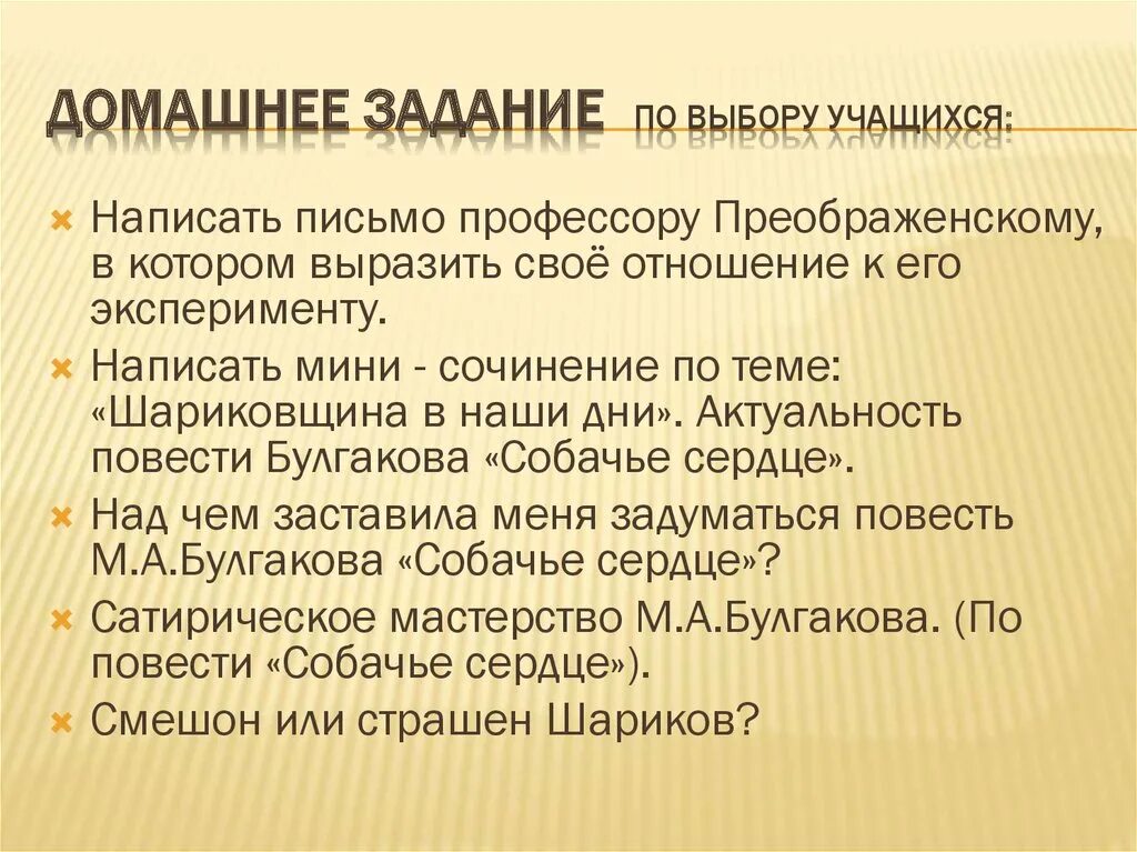 Что такое шариковщина сочинение. Шариковщина в наши дни мини сочинение. Шариковщина это в собачьем сердце. Шариковщина как социальное и моральное явление. Почему образ шарикова связывают с понятием шариковщина