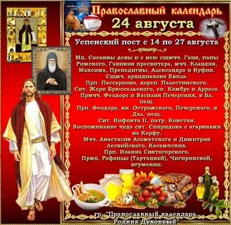 Православные праздники 31 октября 2023 года