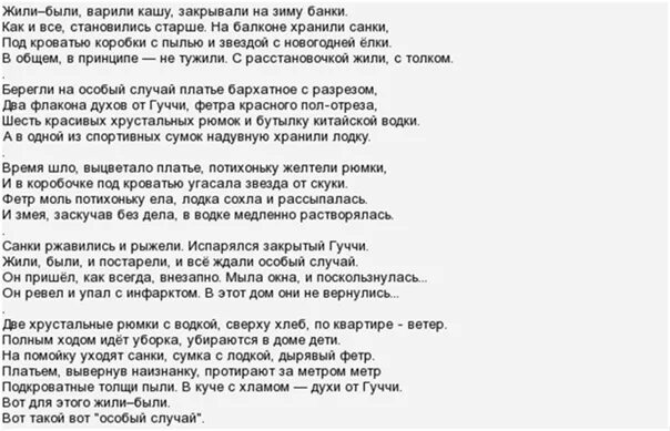 Минус жили не тужили. Жили были варили кашу стих. Стих особый случай. Жили были стих. Стих особенный случай.