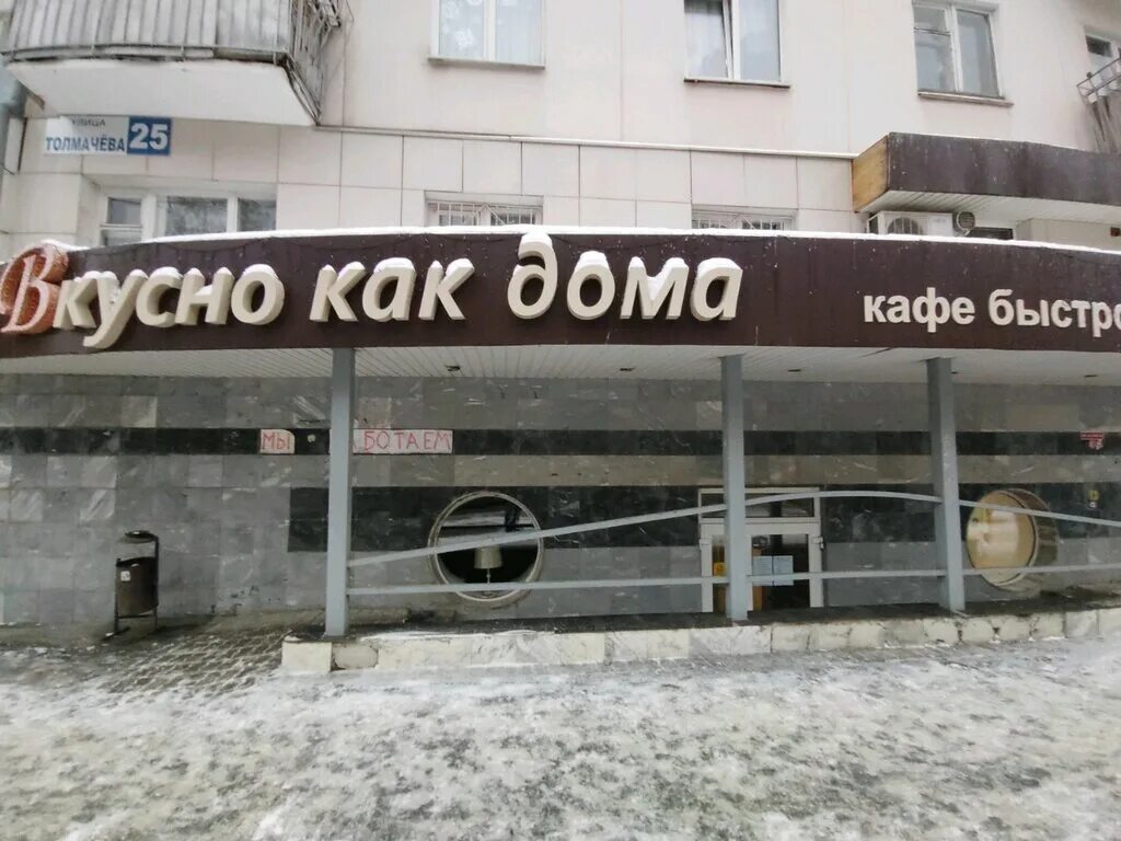 Столовая вкусно как дома. Schlumberger столовая. Вкусно как дома екатеринбург. Столовая вкусно как дома. Столовая вкусно.