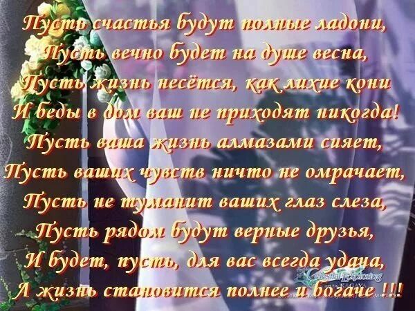 Стихи пожелания проза. Пожелания в стихах. Пожелания счастья в стихах. Красивые стихи о добре и счастье. Самые красивые пожелания в стихах.