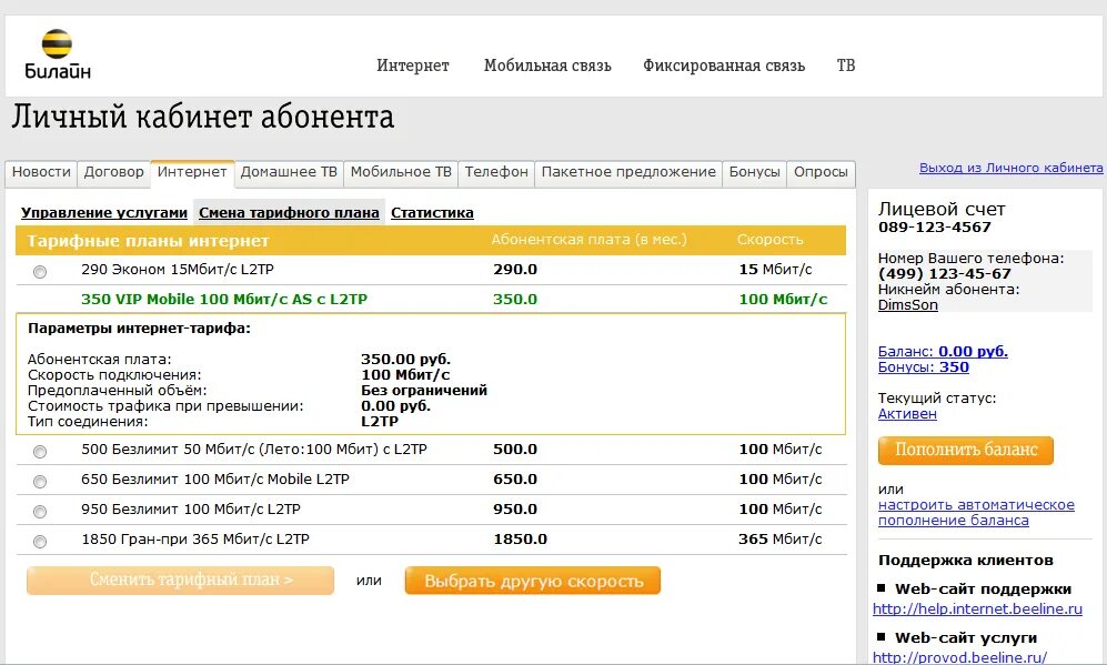 Билайн домашний интернет и мобильная связь