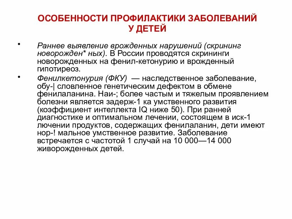 Неонатальный скрининг гипотиреоза. Особенности профилактики. Профилактика заболеваний новорожденного. Раннее выявление заболеваний у детей. Характеристика профилактики.