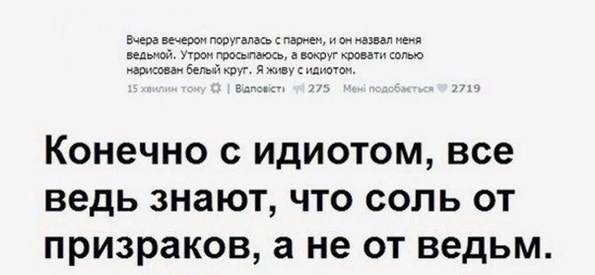 Анекдоты про ведьм. Он назвал меня ведьмой. Шутки про ведьм. Смешные высказывания про ведьм. Парень зовет жить с мамой