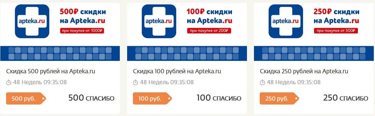 Промокод на заказ в аптека ру. Карта аптека ру. Купоны аптека ру. Спасибо от аптека ру. Бонусы от аптека ру.