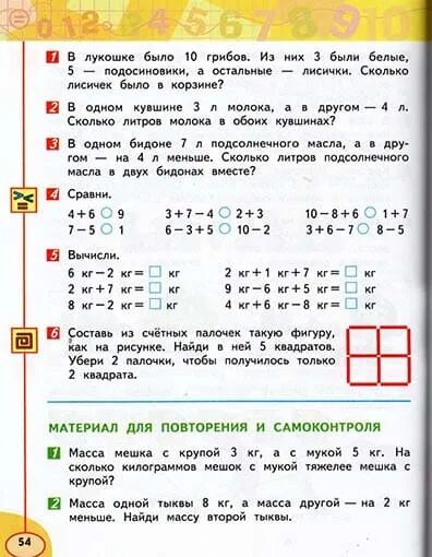 Математика 2 класс 2 часть дорофеева