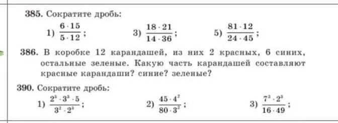 385 Сократите дробь. 15 Дробь 6. Сократите дробь 15/35. Сократите 12 21 35 15.