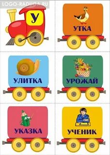 Паровоз буквами