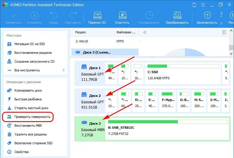 Aomei partition professional. Aomei partition assistant. aomei disk partition. aomei partition assistant клонирование диска. aomei technician.