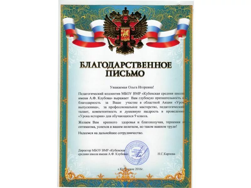 Благодарность за активную общественную деятельность. Благодарственное письмо активисту движения первых. Благодарность активистам села. Благодарственное письмо активисту. Благодарность активистам движения первых.
