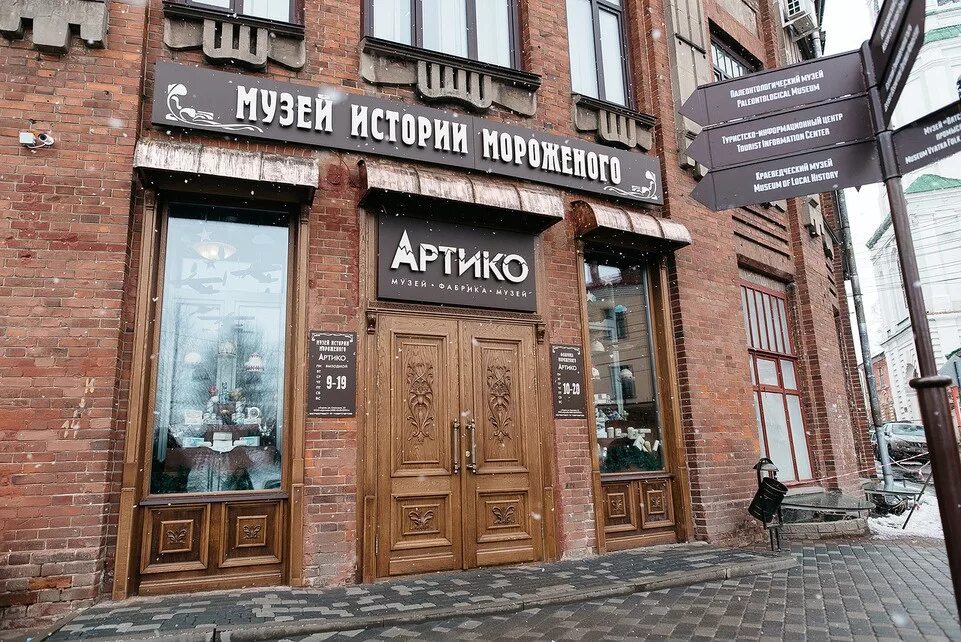 Артико, музей истории мороженого, Спасская улица, 15, Киров - 2ГИС