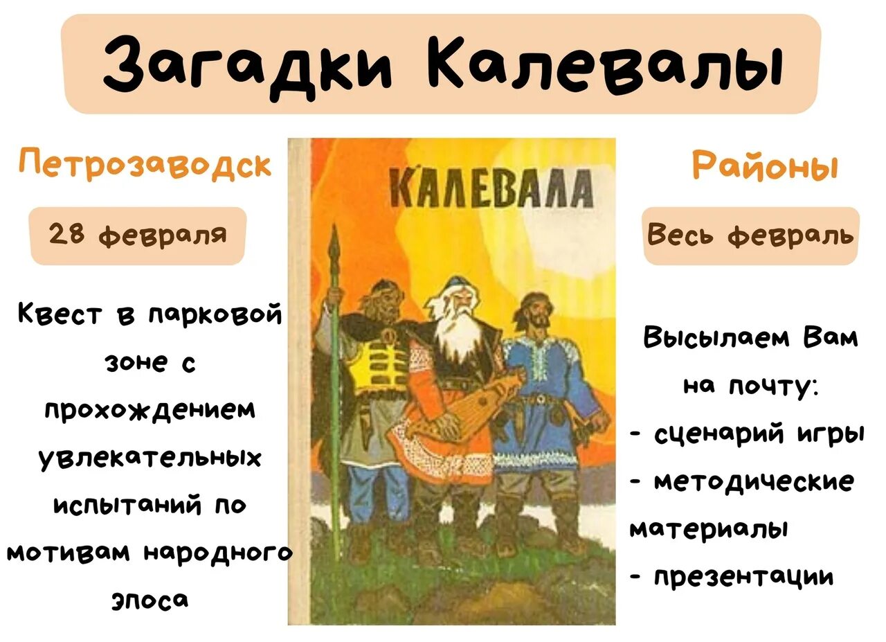 Калевала руна 1. Краткое содержание калевалы по рунам. год карельских рун 2025. праздник карельских рун. 2025 год в республике карелия был объявлен годом карельских рун.