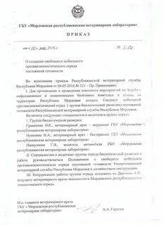 Приказ оздоровление