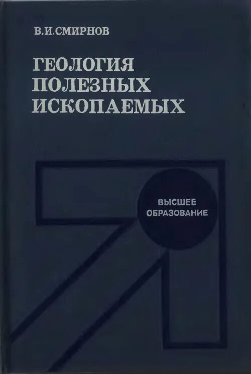 Г. Океанология и геоэкология. Пыркакайские штокверки. А геология полезных ископаемых м. Геологическая разведка месторождения.