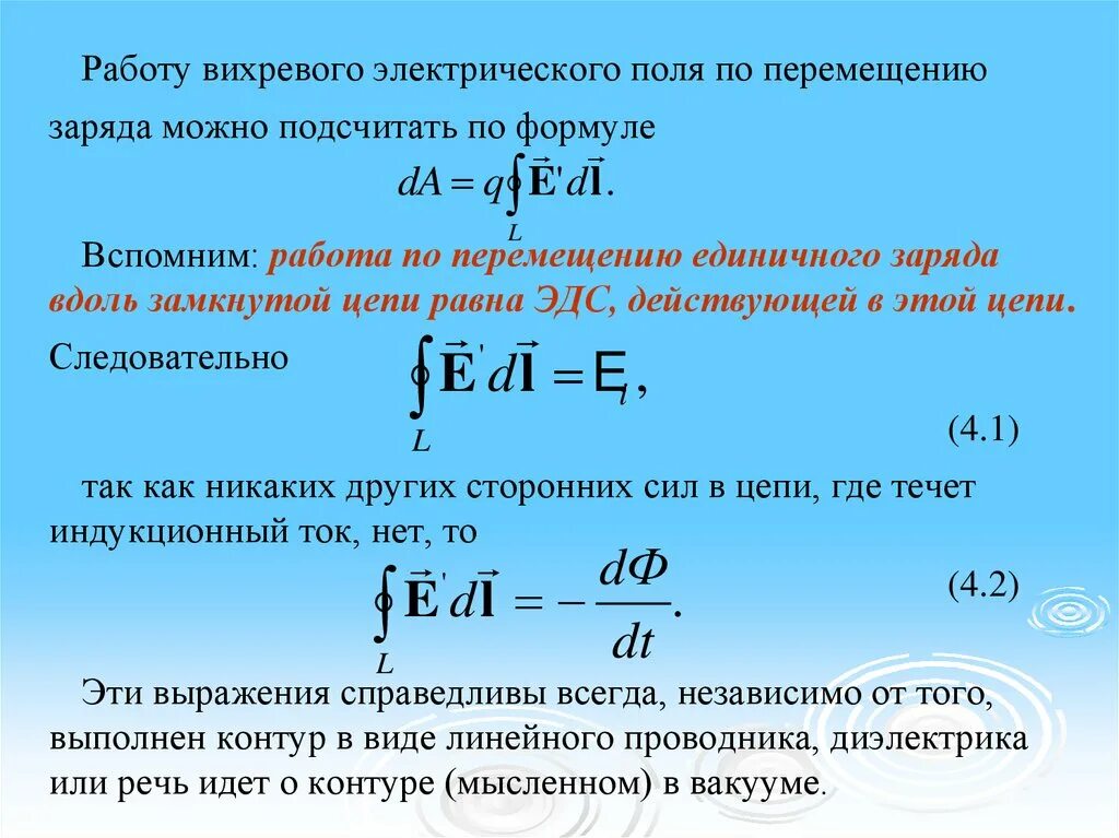 Какие силы называются сторонними силами?. Работа сторонних сил по перемещению заряда. Работа совершаемая электрическим полем. Работой по перемещению единичного положительного заряда. Чему равна работа сторонних сил.