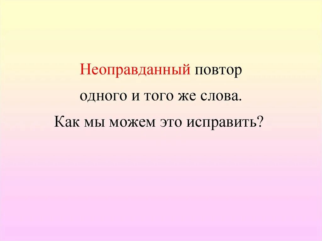 Составить полилог по русскому языку. Что такое полилог в русском языке 5 класс. неоправданный повтор одного и того же слова примеры. монолог диалог полилог. пример полилога для 5 класса.