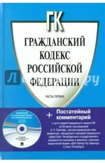 Гражданский кодекс 9