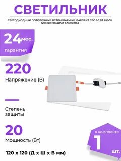 Светильник 6500к