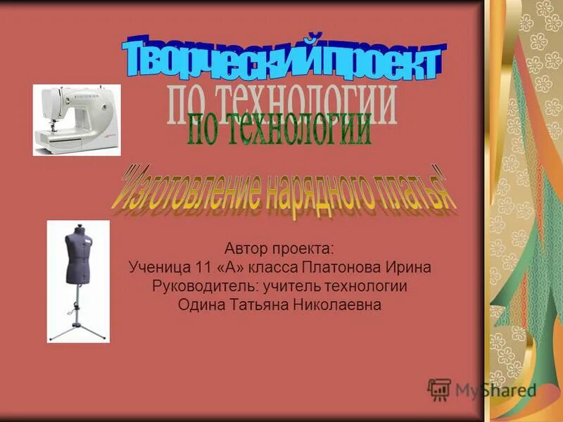 план выполнения проекта по технологии. темы для творческого проекта по технологии. творческий проект тотехнологии. тема проекта по технологии 11 класс. творческие проекты учащихся.