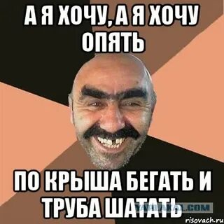 Песня по крышам бегать