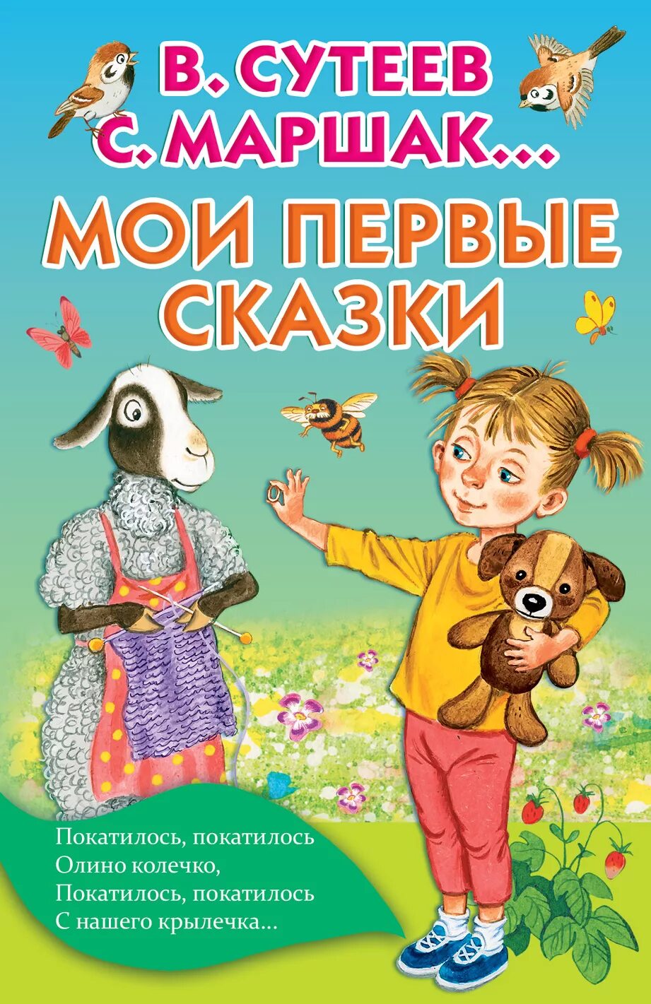 Детские сказки маршак. Сказки Маршака. Рассказы Маршака. Книги сказки для детей 3-4 лет. Сказки для детей 4 лет книги.