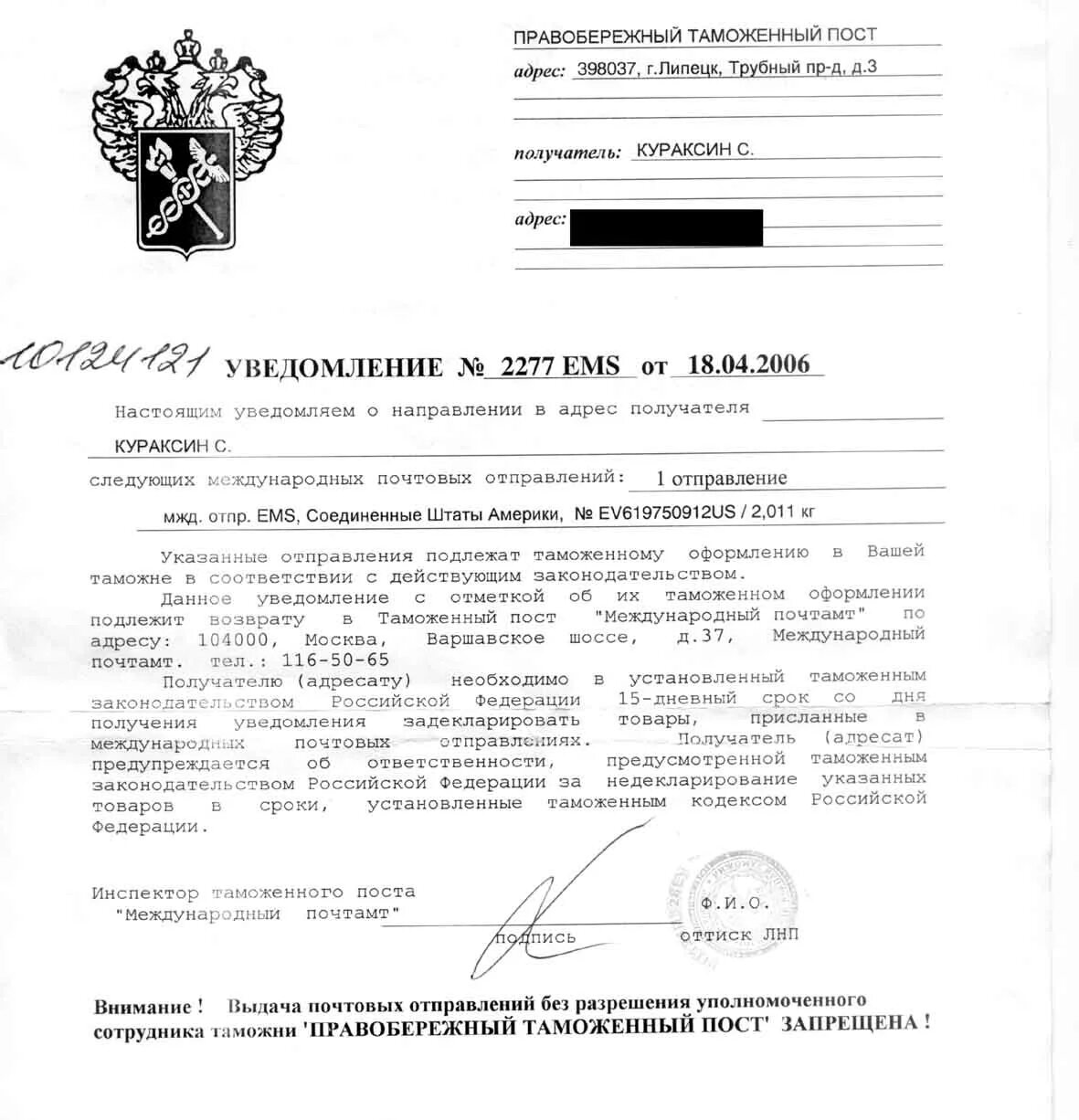 Уведомление таможенного органа. Таможенное уведомление на посылку. таможенное уведомление о возврате посылки. извещение из таможни. отказ от посылки с таможенным уведомлением.