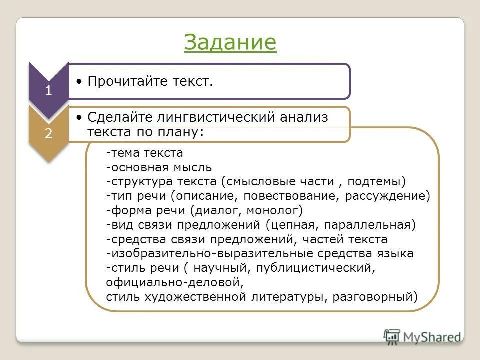 Упражнение определи тип текста. Упражнение определи тип текста