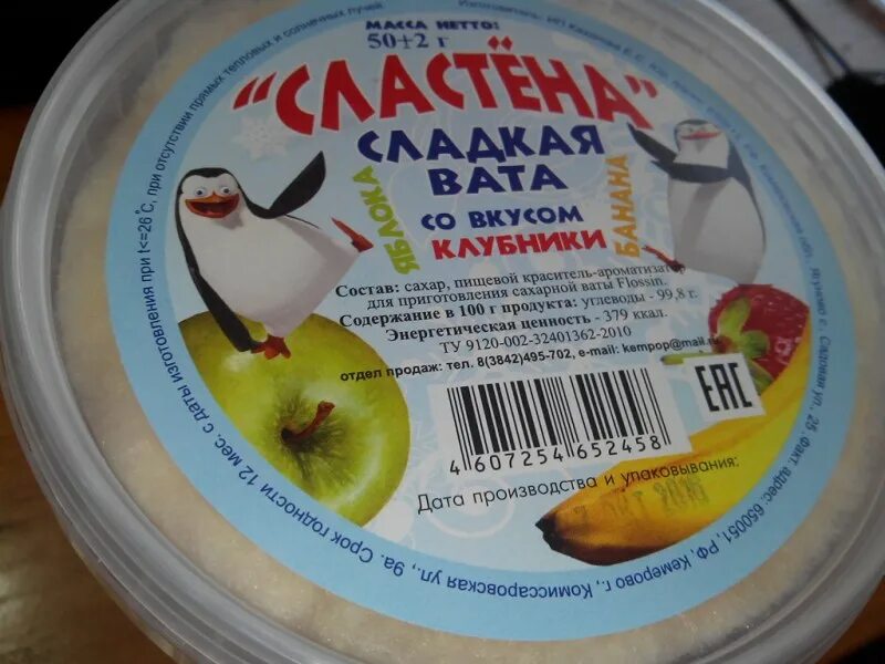 Сахарная вата калории. Сахарная вата этикетка. этикетка для ваты. сладкая вата сластёна.