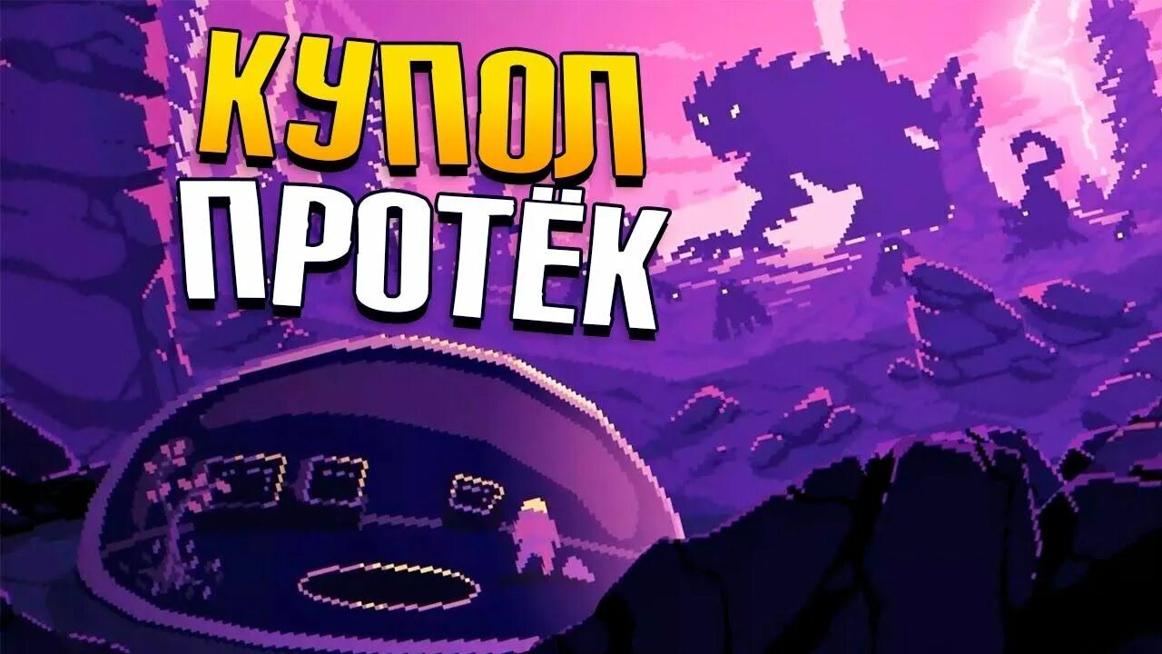 Dome keeper моды. Dome keeper. dome keeper прохождение. dome keeper apk. dome keeper gold.