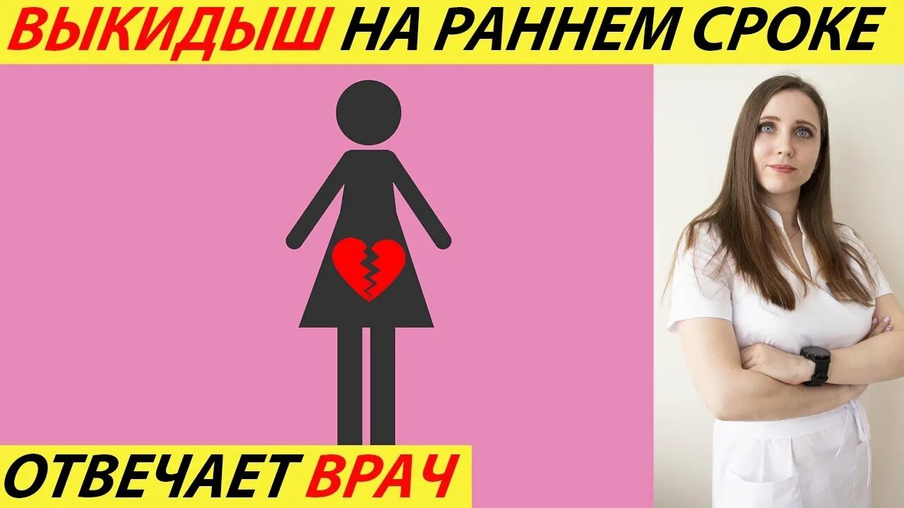 Став выкидыш. Выкидыш на ранних сроках симптомы. Выкидыш на малых сроках фото. Как выглядит выкидыш на ранних сроках беременности. Выкидыш на раннем сроке фото.