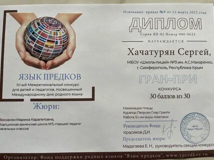 Язык прадедов