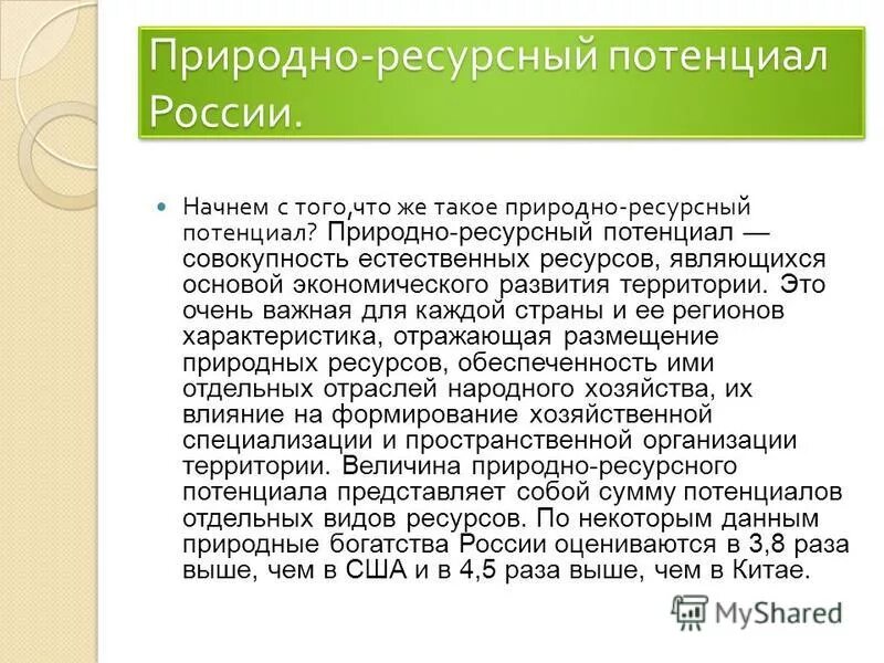 Анализ использования природных ресурсов