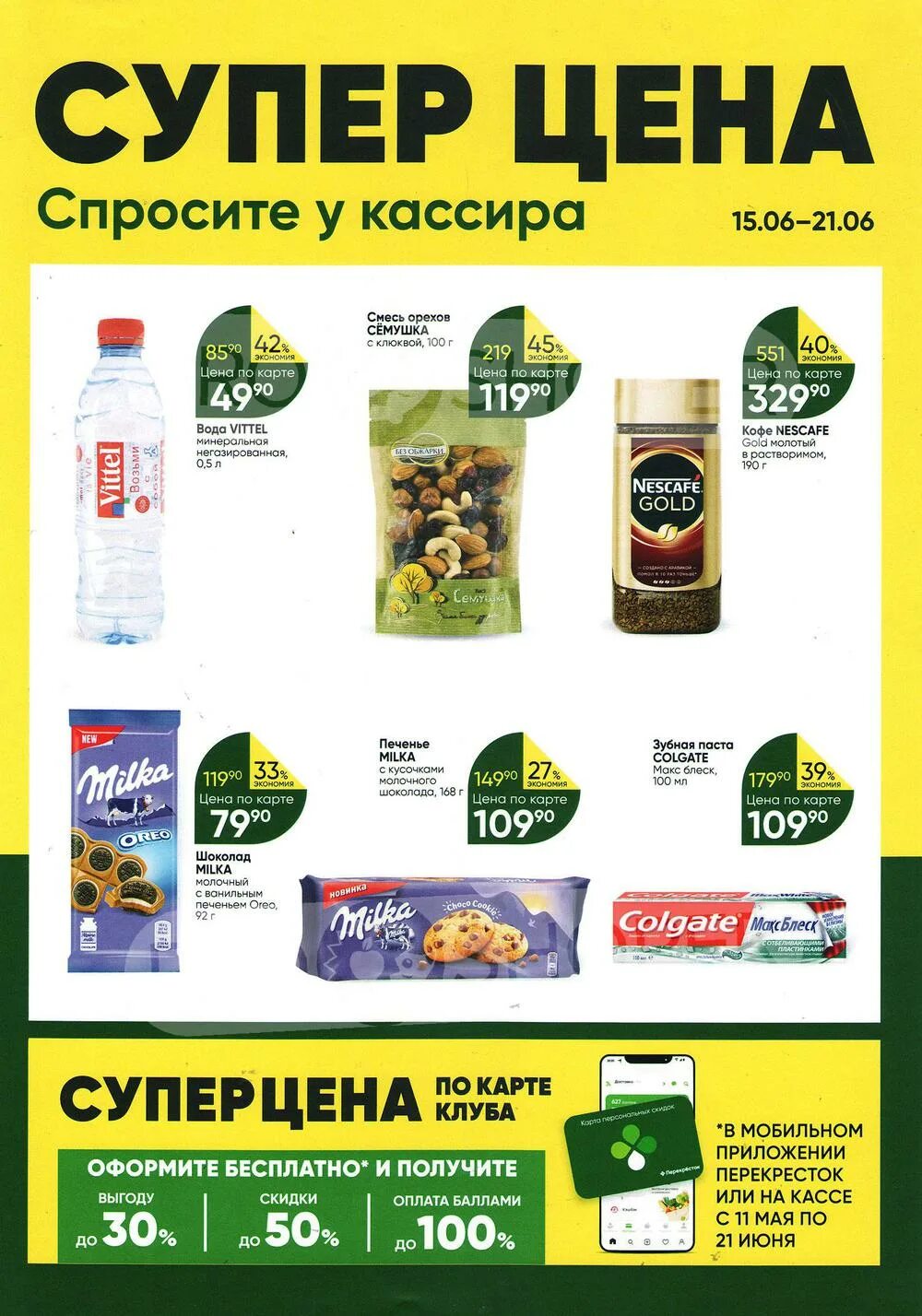 гипермаркет перекресток. скидки в переекрестке с20ффевраля 2024года в уфе. акции в перекрестке с 20 февраля 2024. перекресток акции 2024. перекресток акции нижний новгород сегодня.