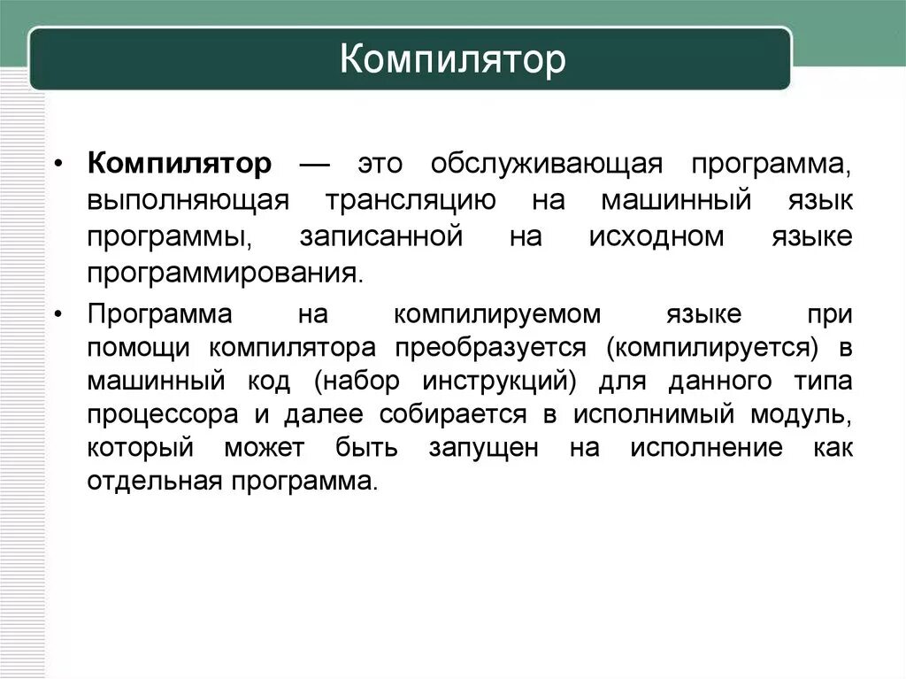 Выберите компилятор. Компилятор. Программы компиляторы. Компилятор это в программировании. Понятие компиляторы.