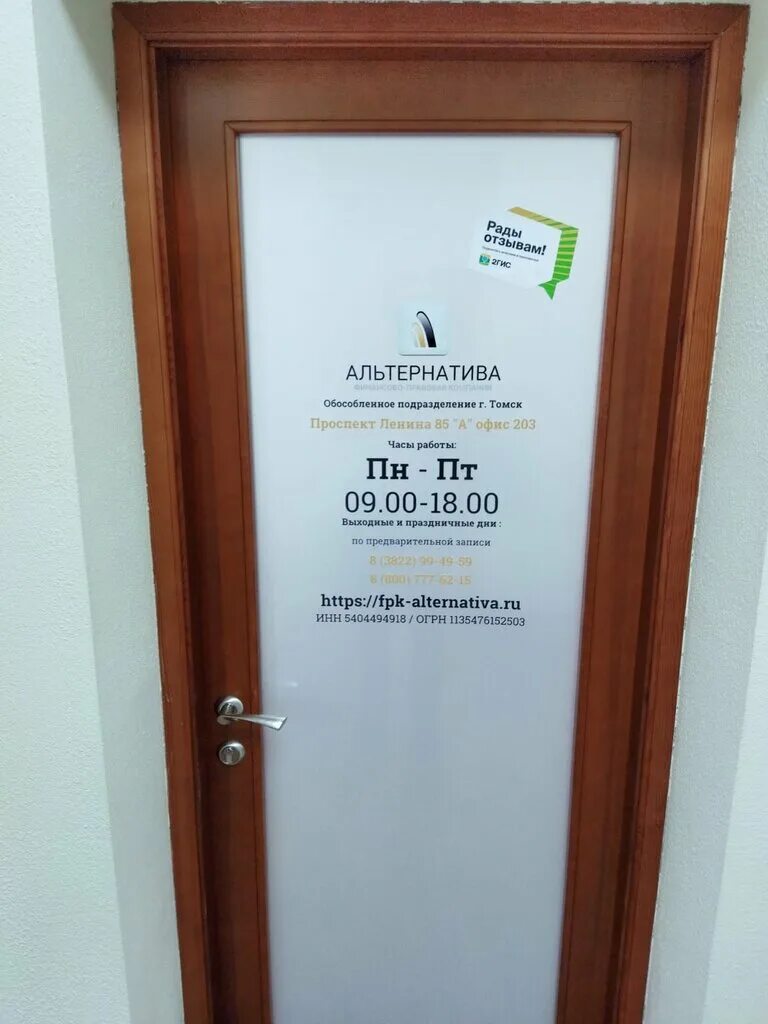 Альфия литвинова томск. Вальтерина. Альтернатива логотип. Лейка альтернатива м060 10л. Альтернатива томск.