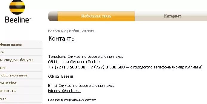 Билайн россия позвонить. Билайн. Оператор Билайн номер. Номера операторов сотовой связи Билайн. Номер сотового оператора Билайн.