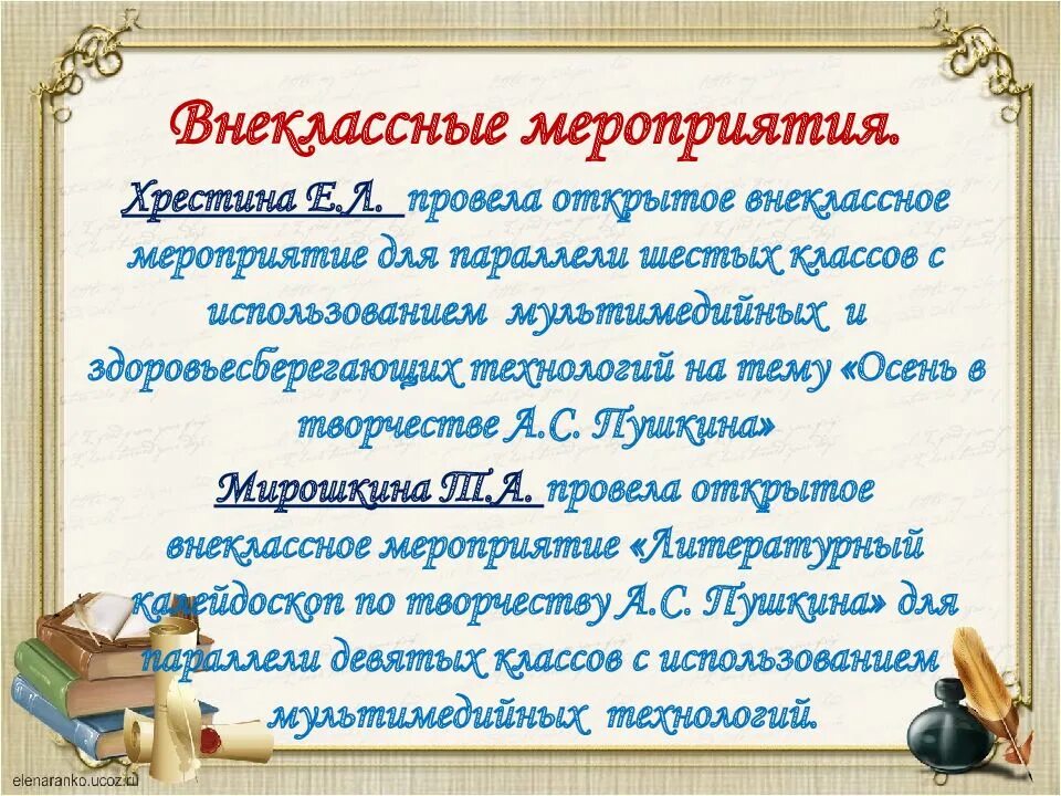 Отзыв о родительском собрании в школе. Отзыв о мероприятии. Отзыв о мероприятии образец. Отзыв на Внеклассное мероприятие. Внеклассное мероприятие по русскому языку.