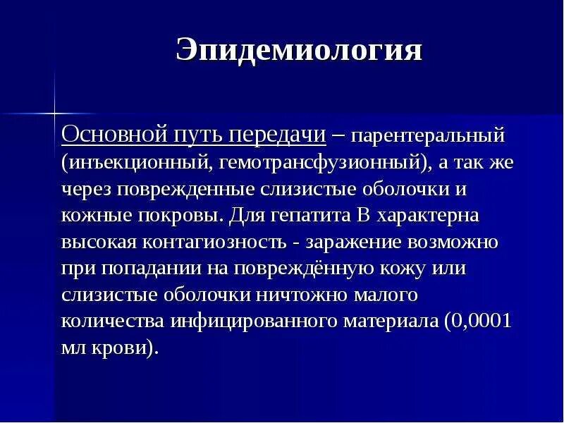 Для вируса гепатита в характерно. Для вируса гепатита в характерно