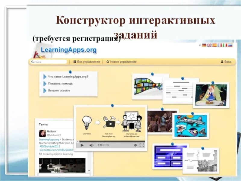 Интерактивные задания на уроке. Интерактивный конструктор. Задания в LEARNINGAPPS. LEARNINGAPPS интерактивные задания. Разработка интерактивных упражнений.