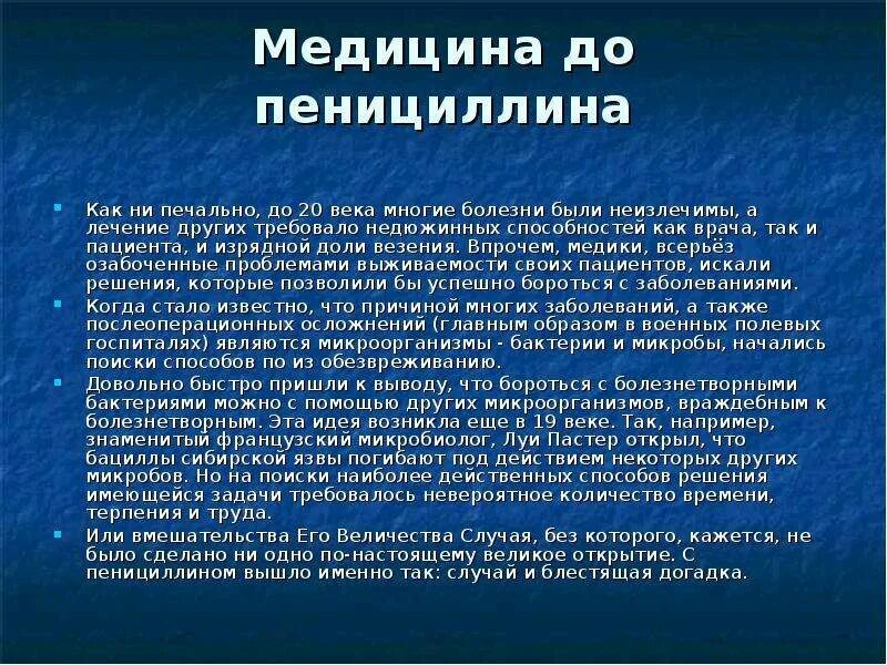 Важность открытия пенициллина. Пенициллин история открытия. История появления пенициллина. Открытие пенициллина презентация. Сообщение об открытии пенициллина.