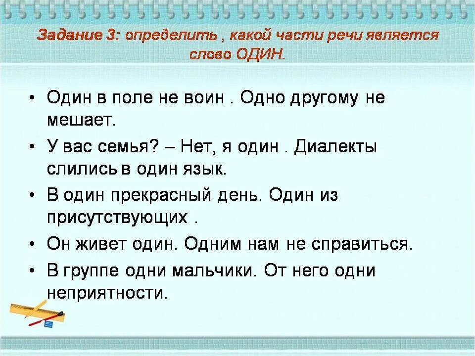 Какой части речи слово умел. Какой частью речи является на. Слово один какая часть речи. Слова одной части речи. Какой частью речи является слово один.