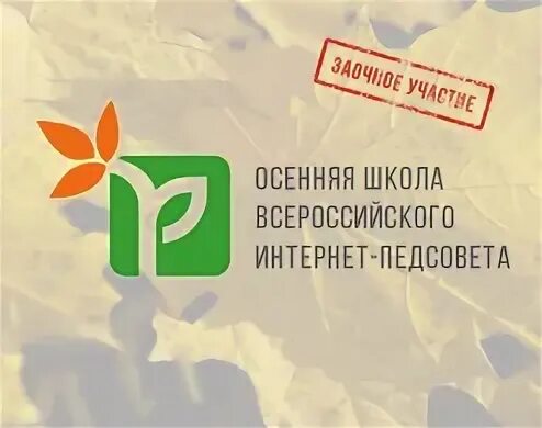 Сош всероссийская
