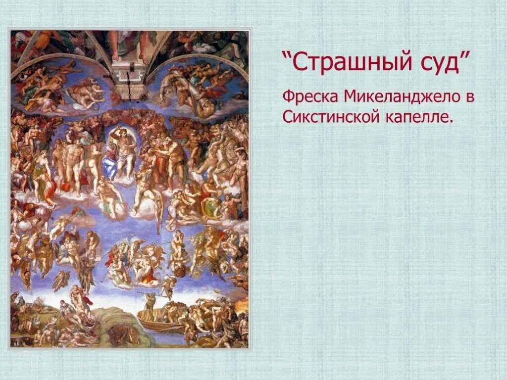 Дайте определение фреска. Дайте определение фреска