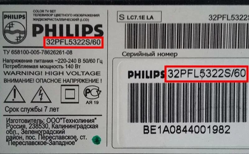 Что значит код телевизора. Серийный номер телевизора Philips. Телевизор Филипс модель 32pfl5206h 60. Шильдик модели телевизора. Номер модели телевизора.