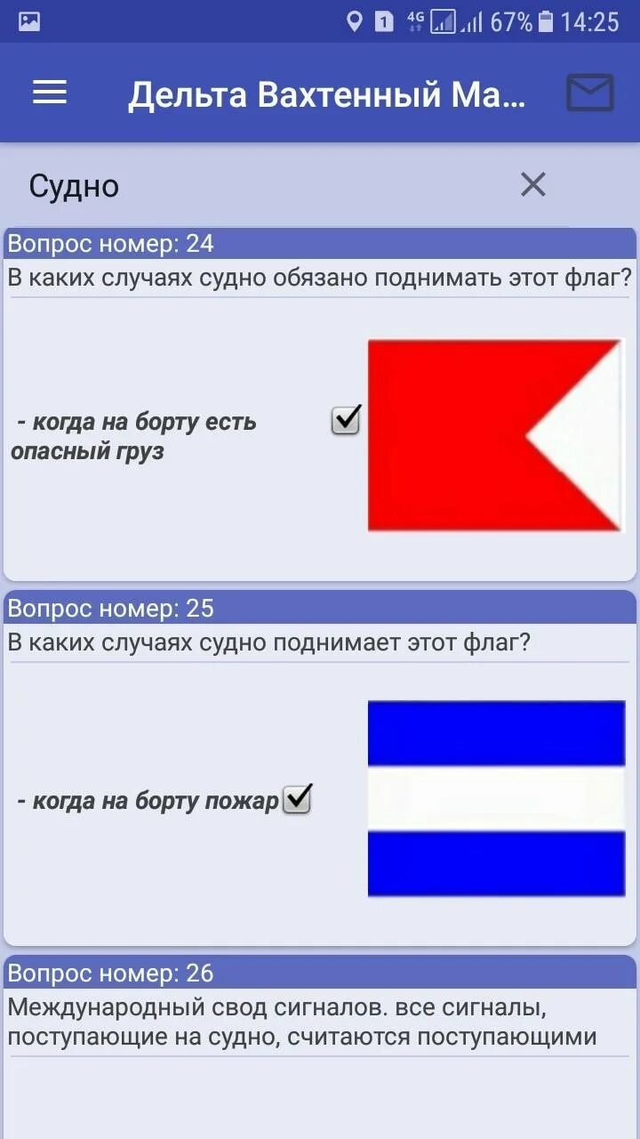 Дельта матрос. Дельта тест матрос. Дельта Вахтенный матрос. Дельта тест для вахтенного матроса с ответами.