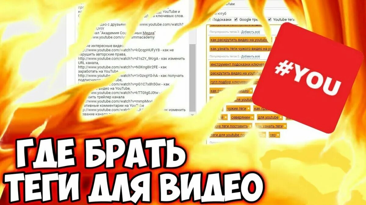 Поисковый тег. Теги для ютуба. Видео про Теги. Популярные Теги для ютуба. Теги для видео на ютубе.