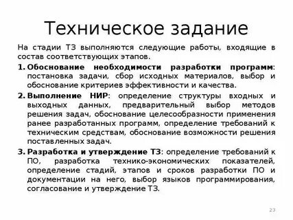 Этап составления технического задания