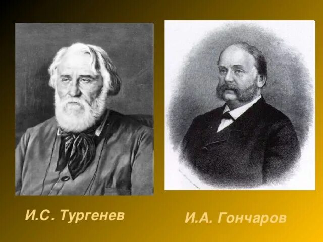Лев толстой тургенев. Иван гончаров и иван тургенев. тургенев и гончаров. гончаров иван александрович и тургенев. тургенев против гончарова.