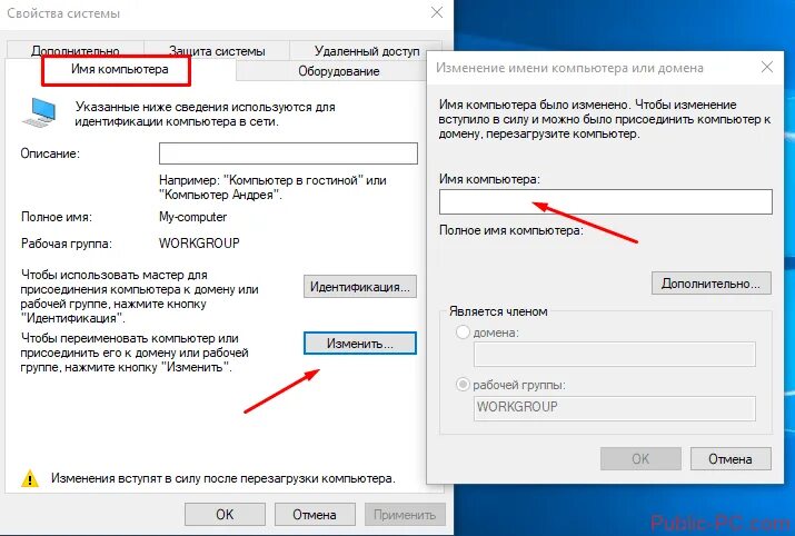 Как изменить название компьютера. Переименовать имя компьютера. Изменить имя ПК. Как изменить имя компьютера. Pc имена