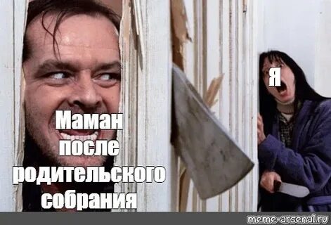 Ребенок после родительского собрания